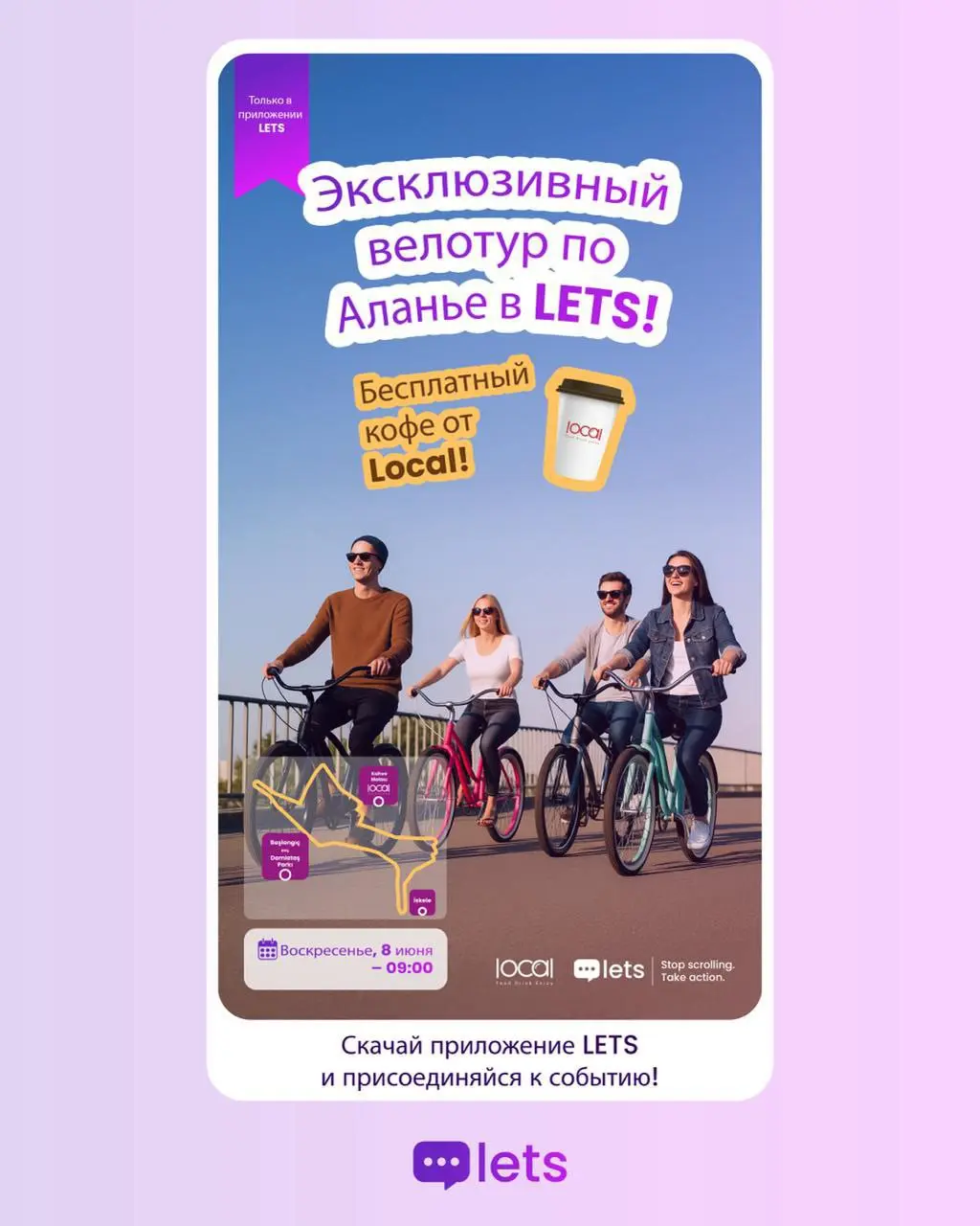 Велотур — 8 июня