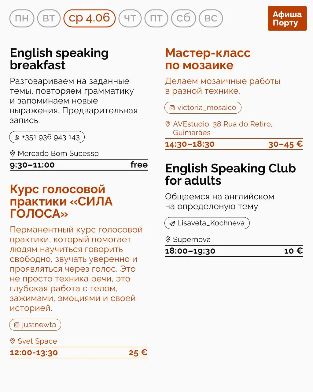 Мастер-класс по ароматерапии, Life Quick Sketching, Квест 'Pequeno Porto в Гая' и Вокальный круг в Амаранте, Парке Городе Матоиньуш