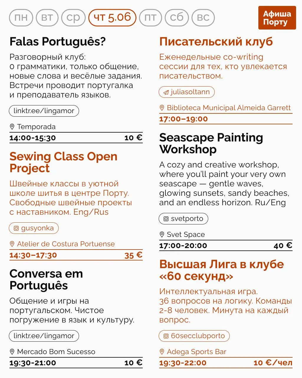 Мастер-класс по ароматерапии, Life Quick Sketching, Квест 'Pequeno Porto в Гая' и Вокальный круг в Амаранте, Парке Городе Матоиньуш