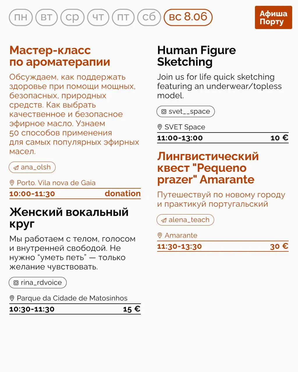 Мастер-класс по ароматерапии, Life Quick Sketching, Квест 'Pequeno Porto в Гая' и Вокальный круг в Амаранте, Парке Городе Матоиньуш