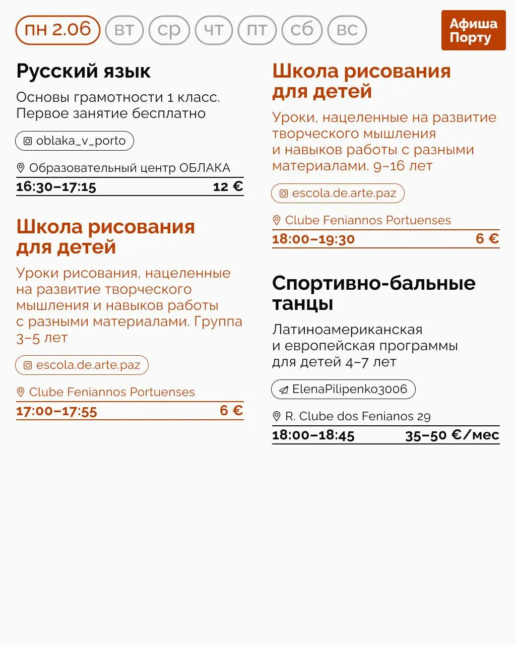 Детская афиша на 2 - 8 июня