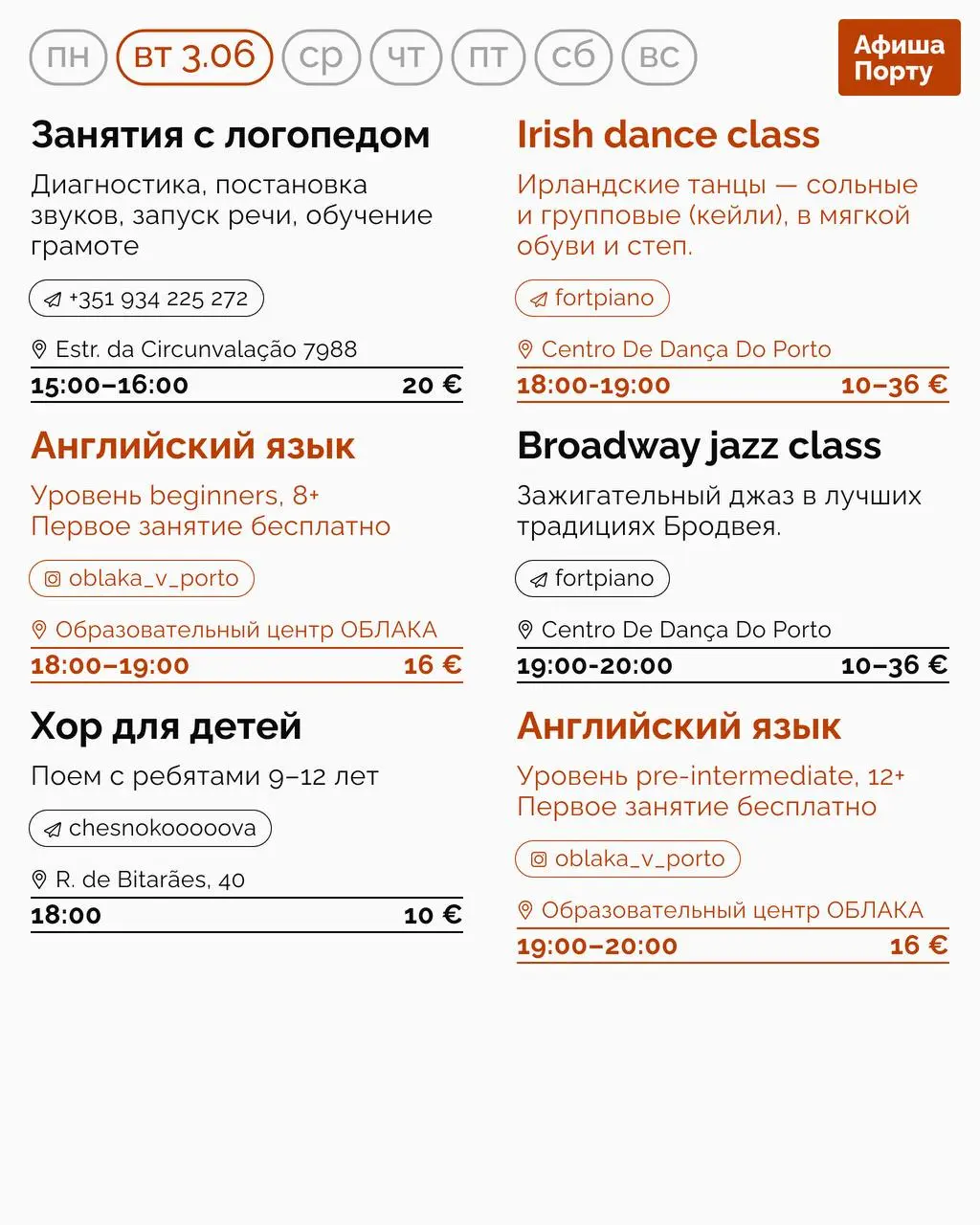 Детская афиша на 2 - 8 июня