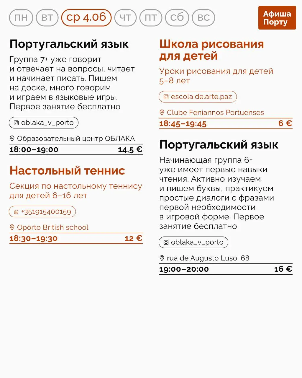 Детская афиша на 2 - 8 июня