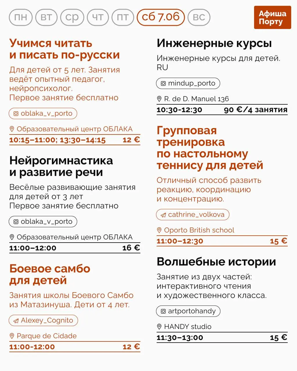 Детская афиша на 2 - 8 июня