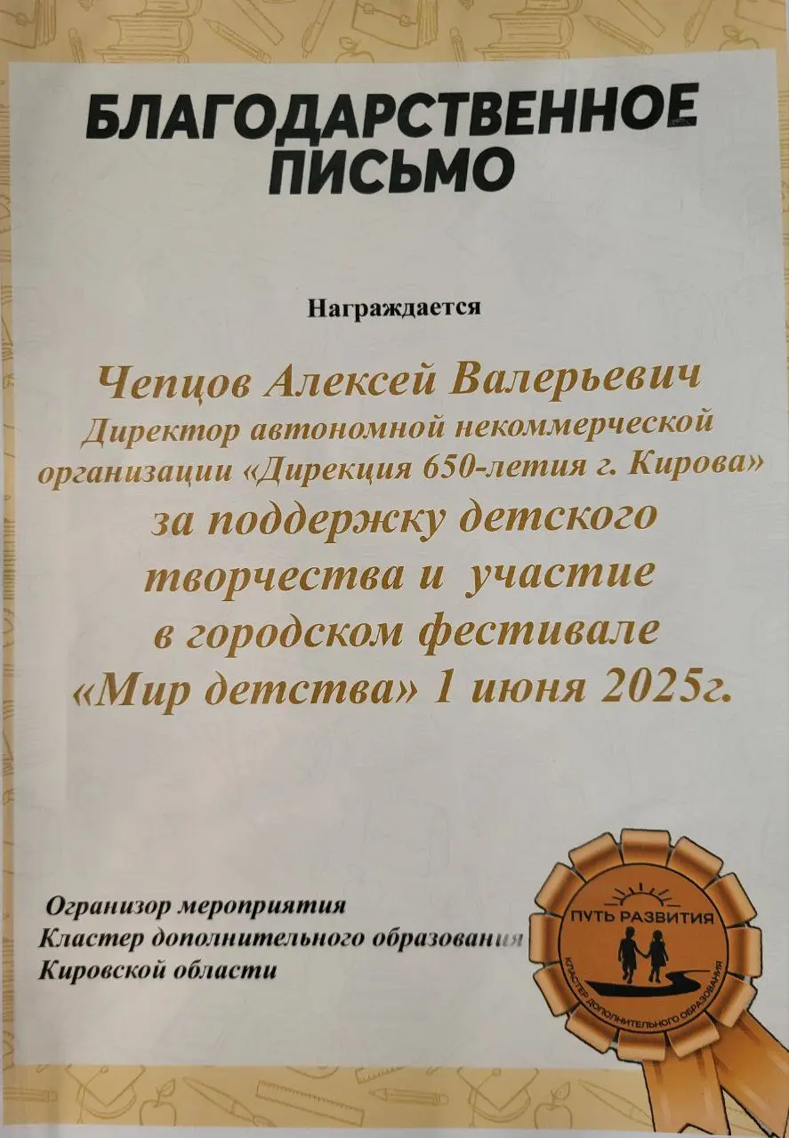 Ряд рабочих встреч в Дирекции по организации мероприятий и праздничная программа на Прогулочной Спасской города Киров