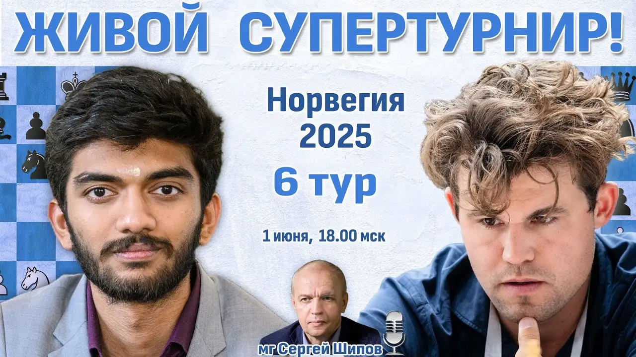 Гукеш - Карлсен, Ставангер 2025, 6 тур