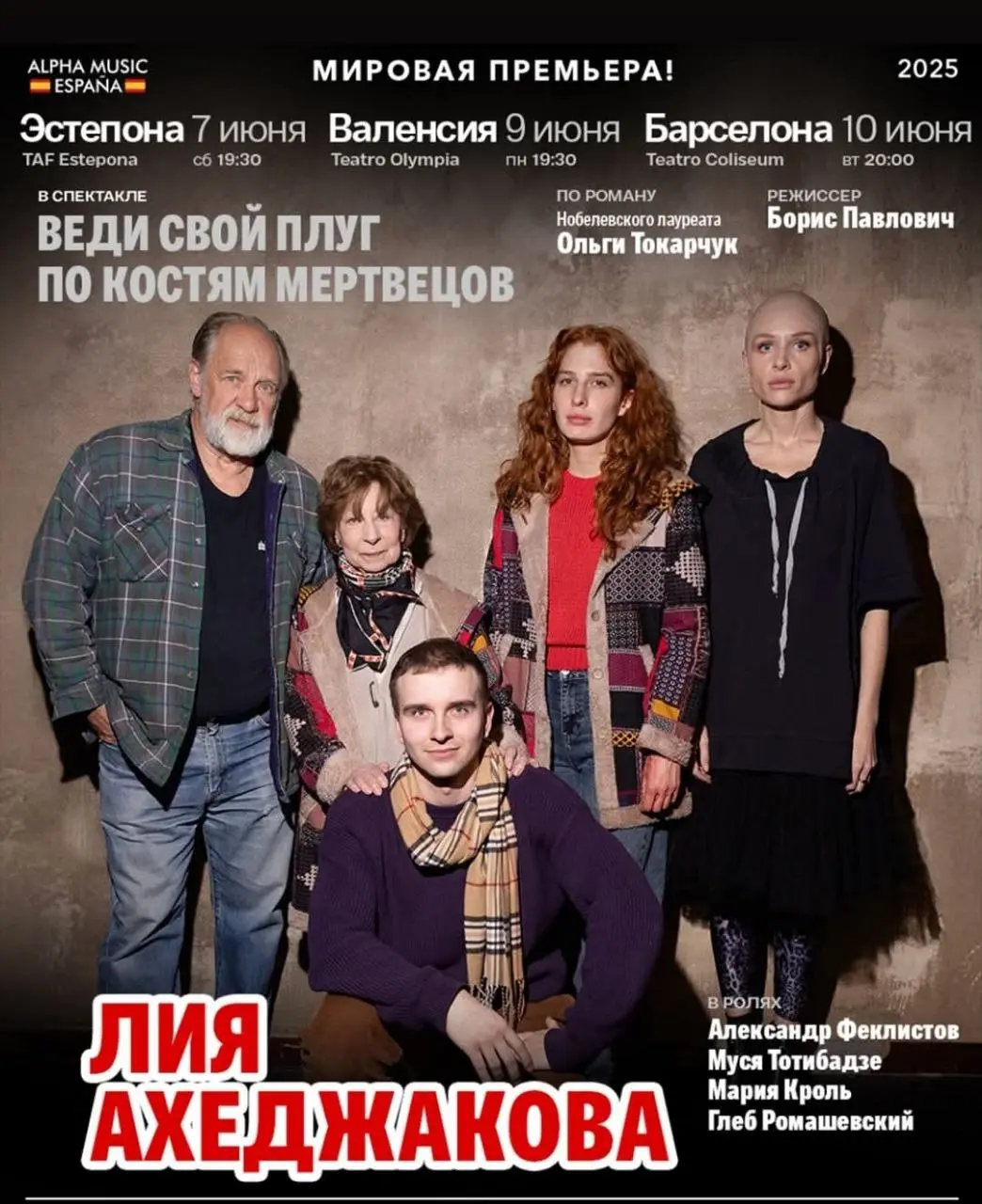 Веди свой плуг по костям мертвецов