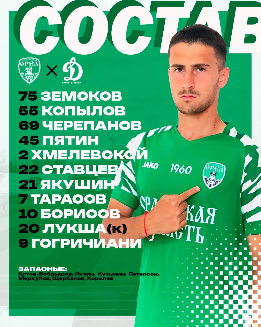 Стартовый состав на игру! 💚