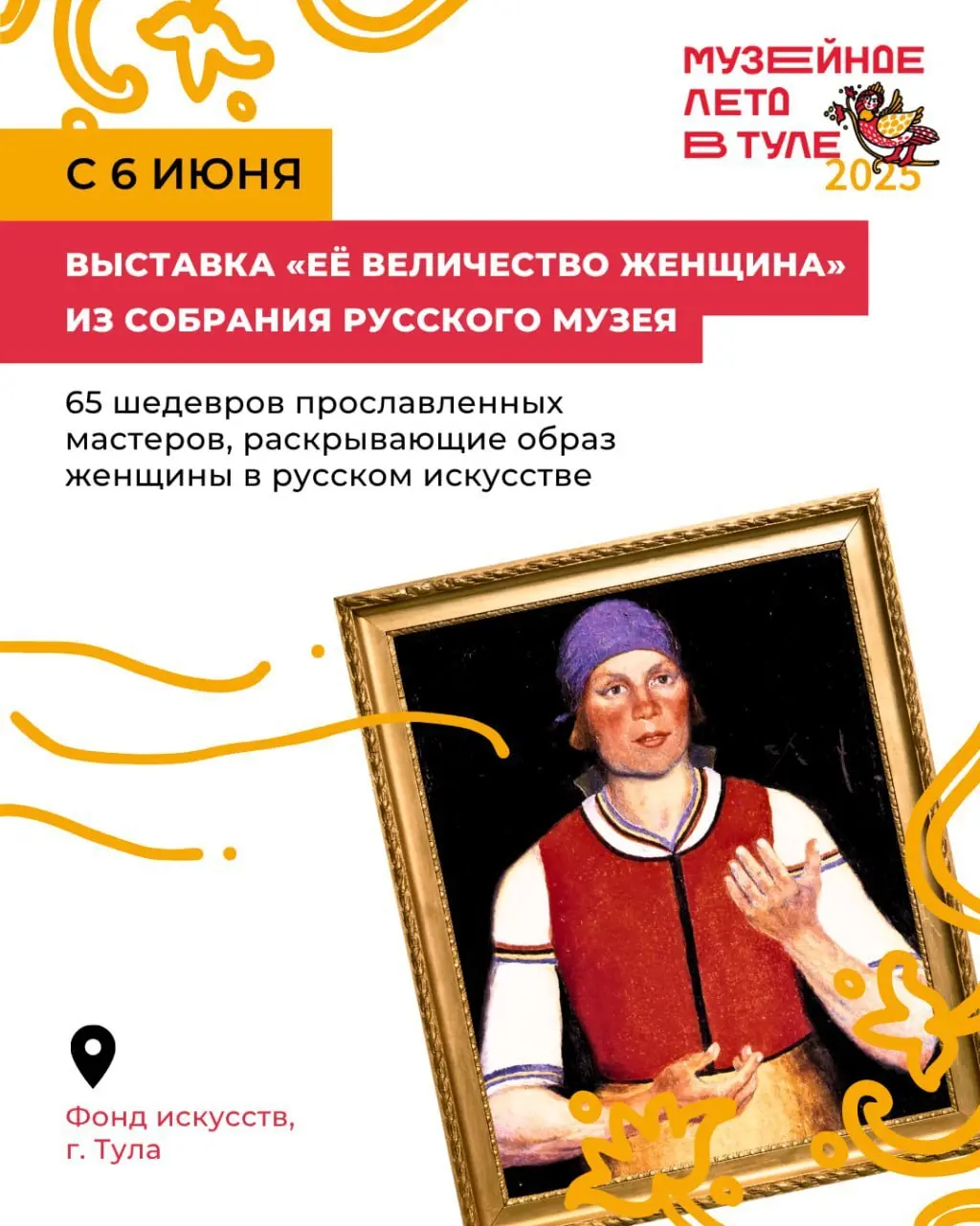 Музейное лето: выставка, куклы и фестиваль