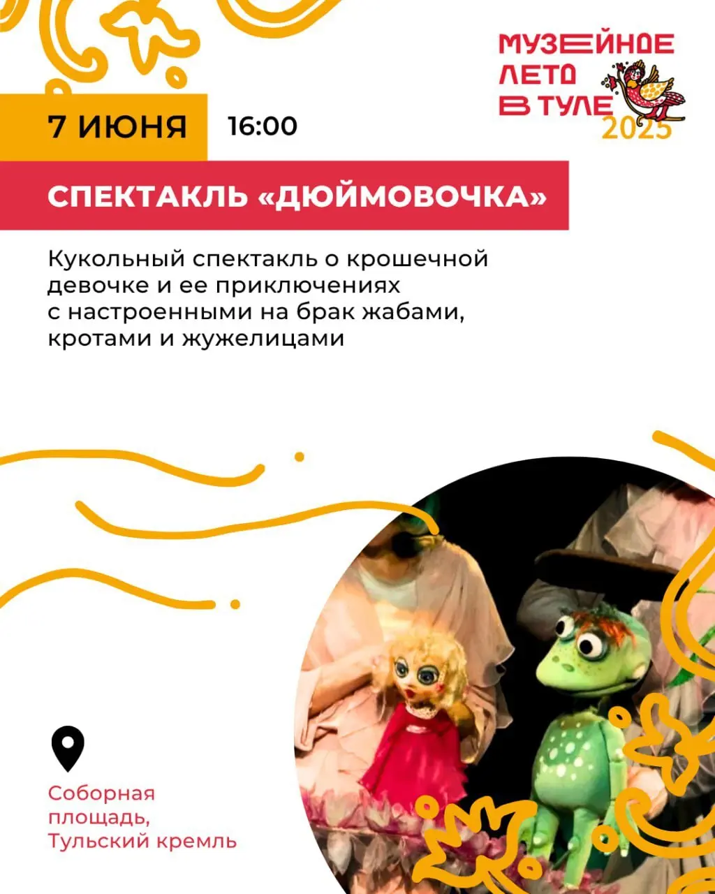 Музейное лето: выставка, куклы и фестиваль