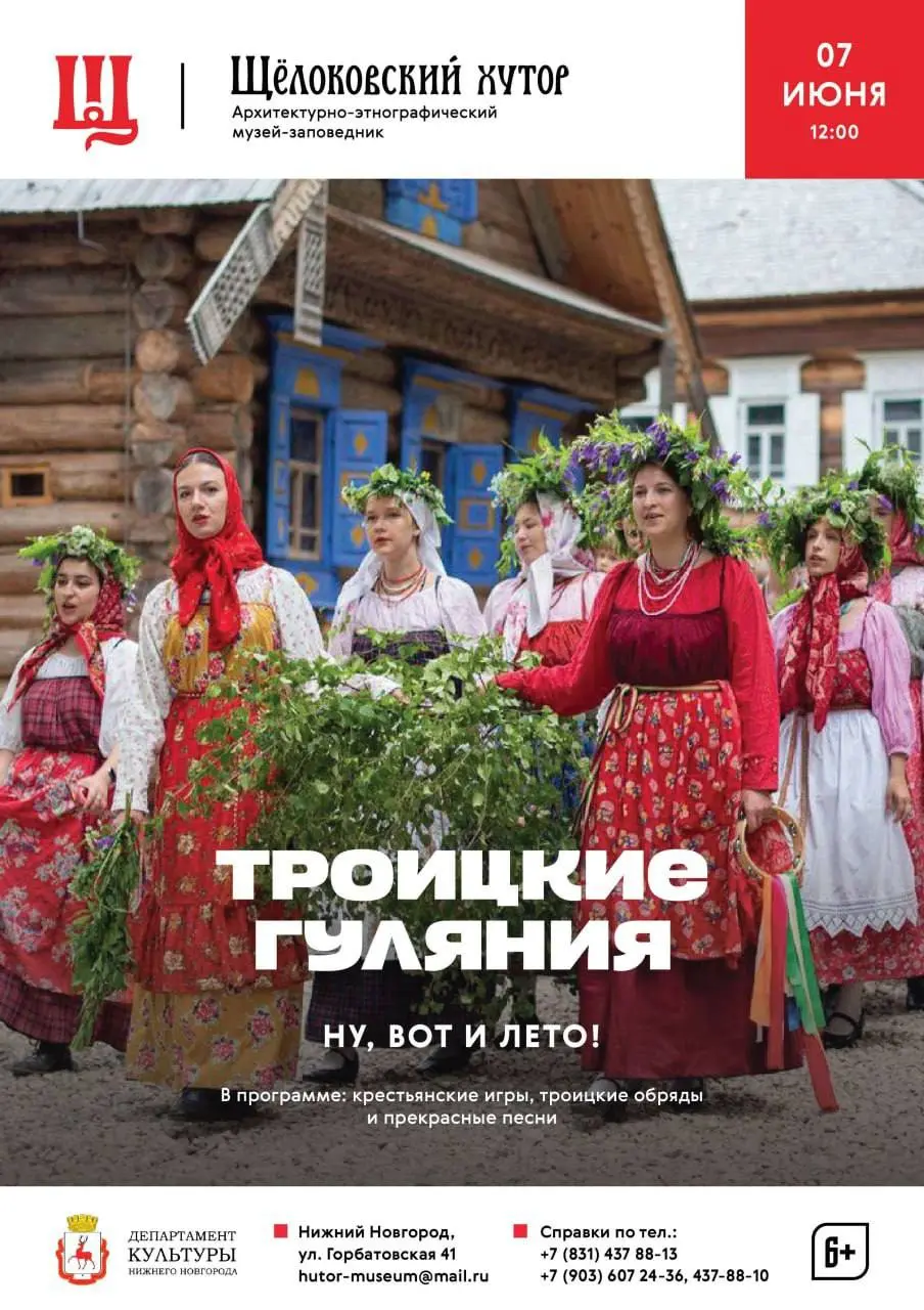 Троицкие гуляния. Ну, вот и лето!