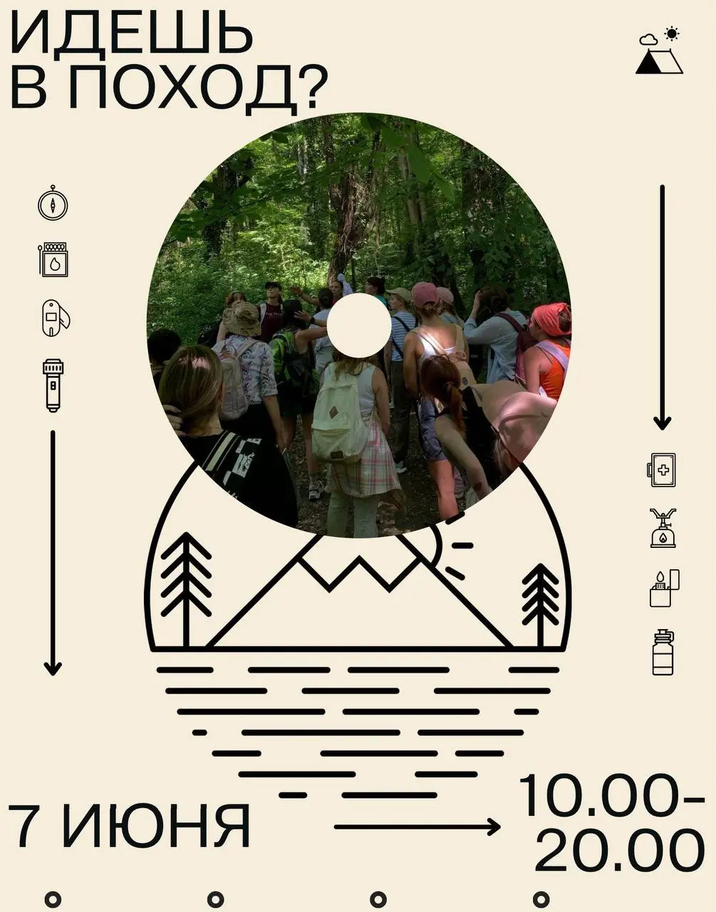 ПОХОД С ГИДОМ