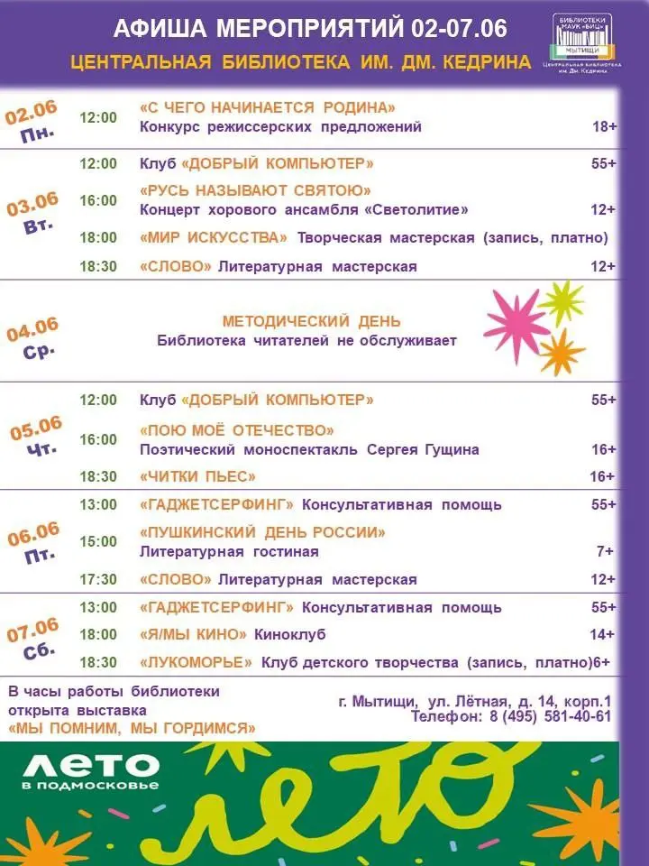 Расписание событий на неделю 2-7 июня 2025 года