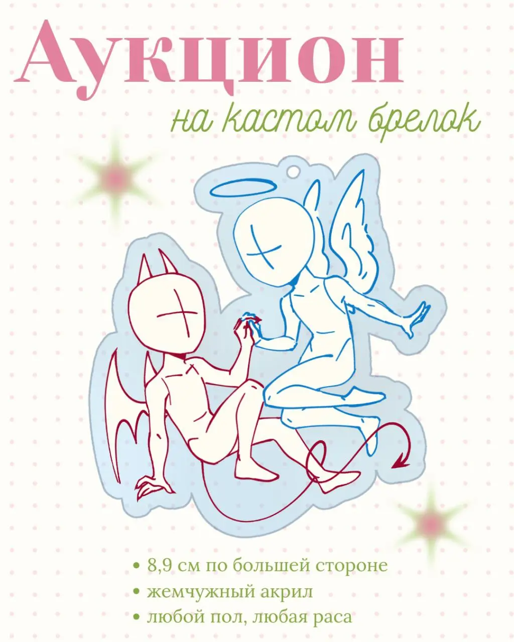 аукцион на три слота на брелок