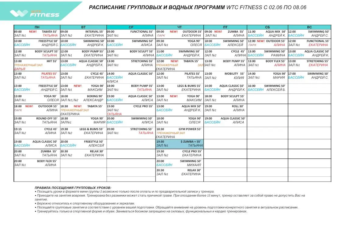 OUTDOOR СЕЗОН ТРЕНИРОВОК WTC FITNESS 02.06-08.06.2025