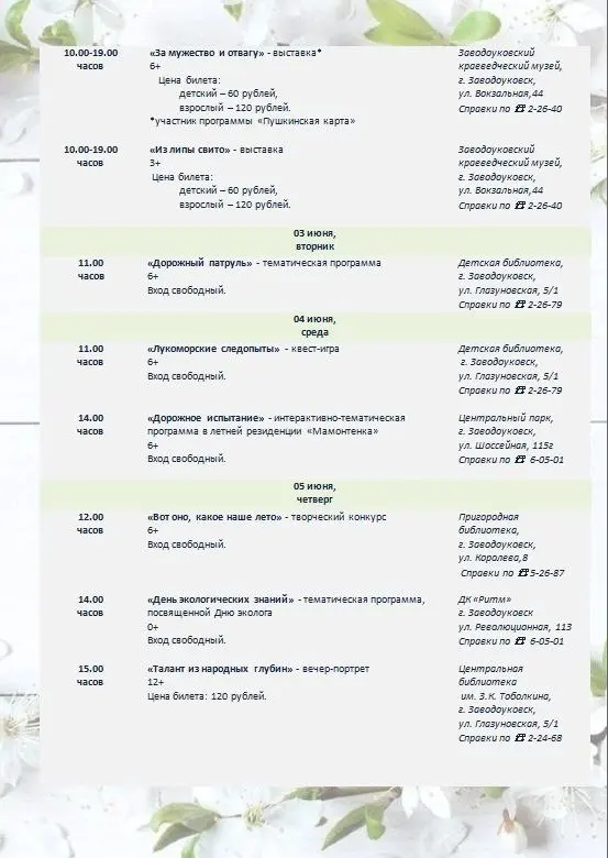 Афиша мероприятий городских и сельских учреждений культуры на предстоящую неделю