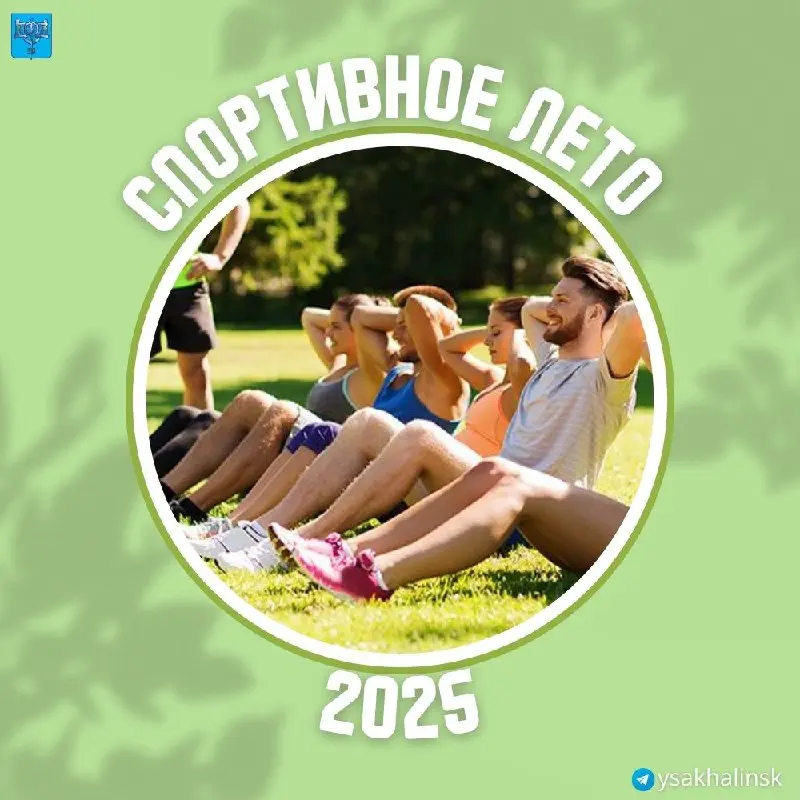 Врываемся в лето активно!