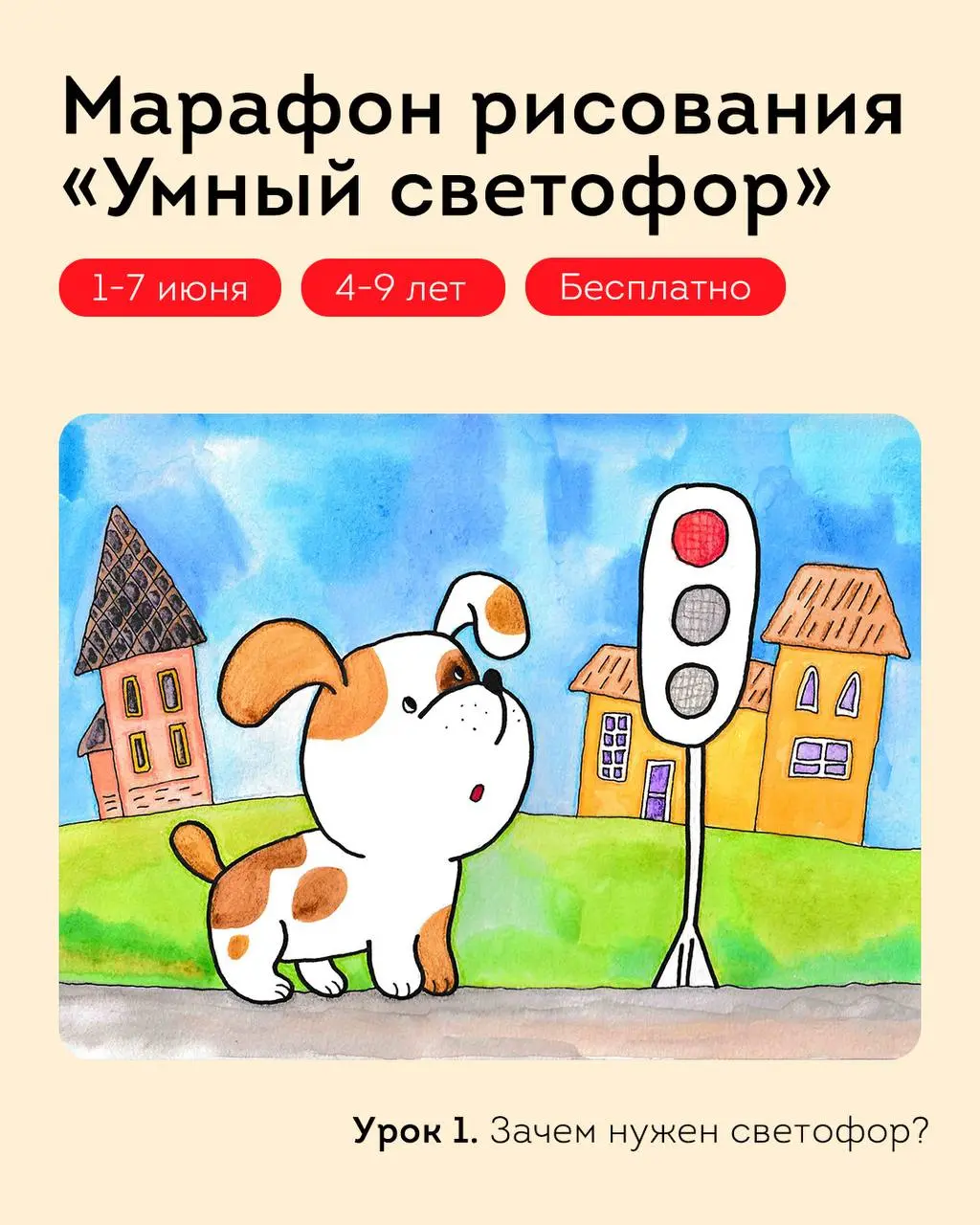 Марафон рисования «Умный светофор» 1-7 июня 2025 года