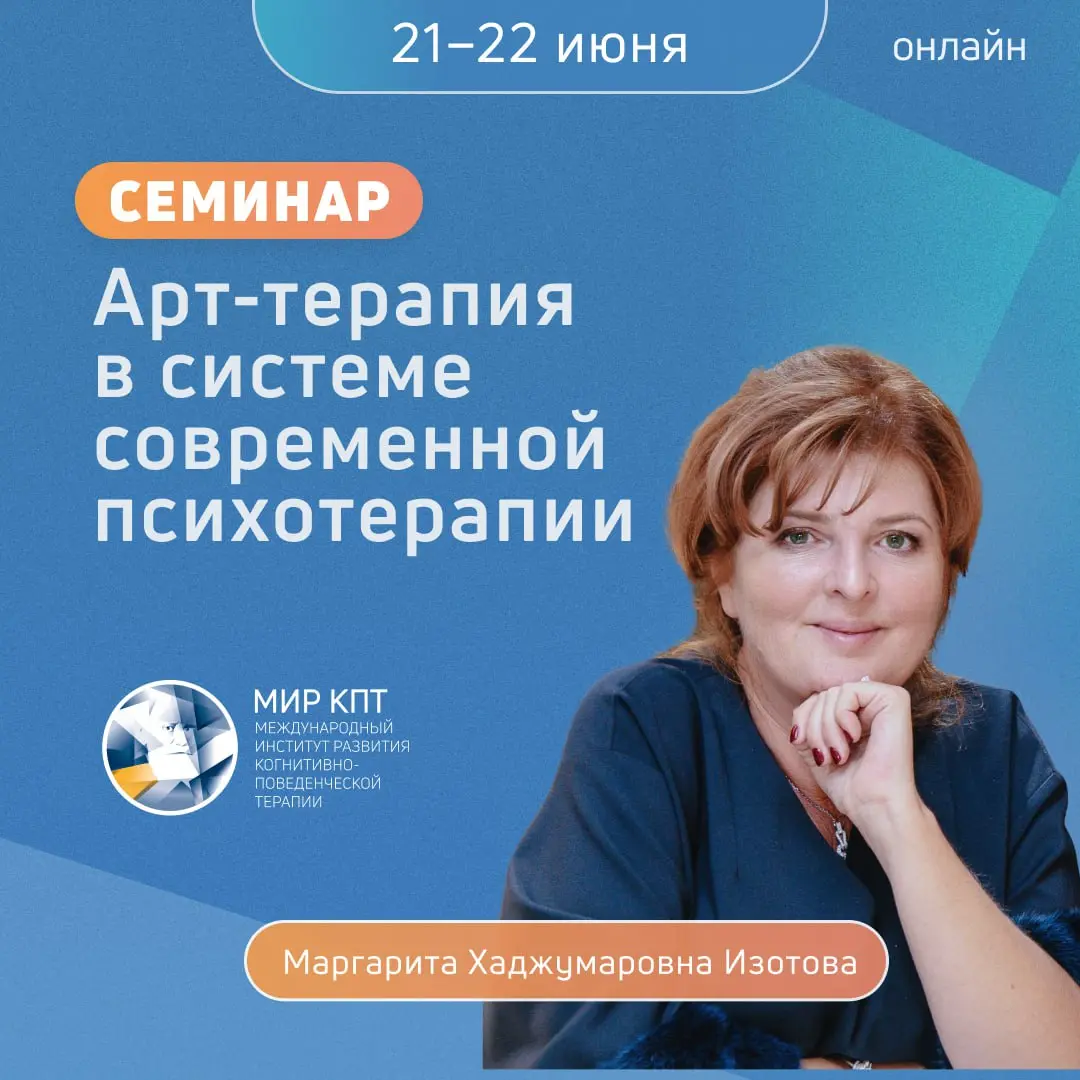 Арт-терапия в системе современной психотерапии