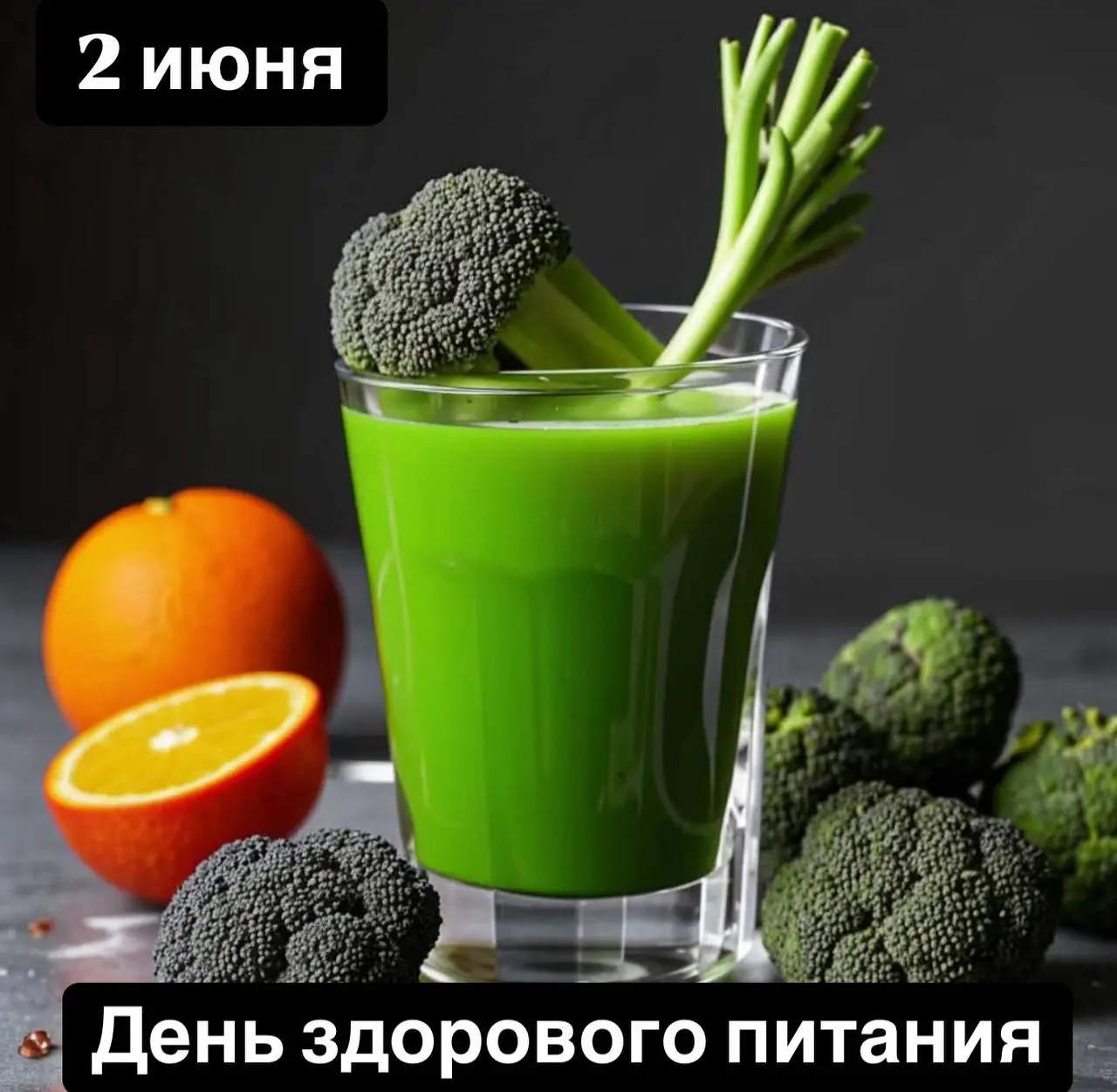 День здорового питания