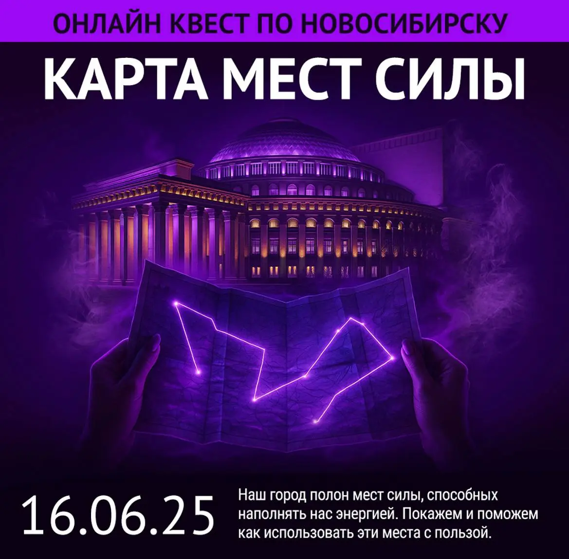 КАРТА МЕСТ СИЛЫ: ПУТЕШЕСТВИЕ К ИСТОЧНИКАМ ЭНЕРГИИ