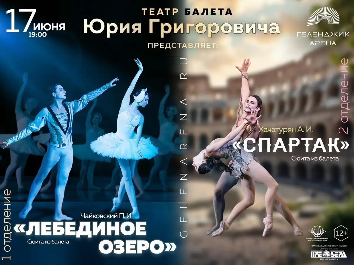 Вечера балетных сюит