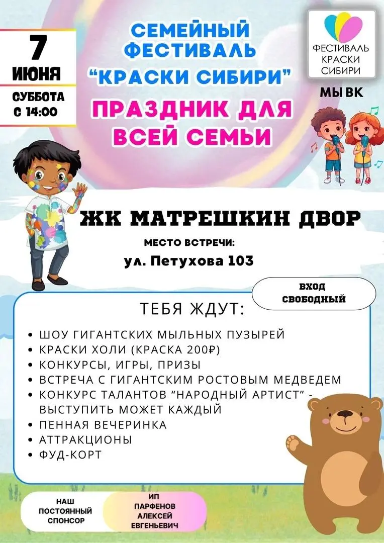 семейный фестиваль «Краски Сибири»
