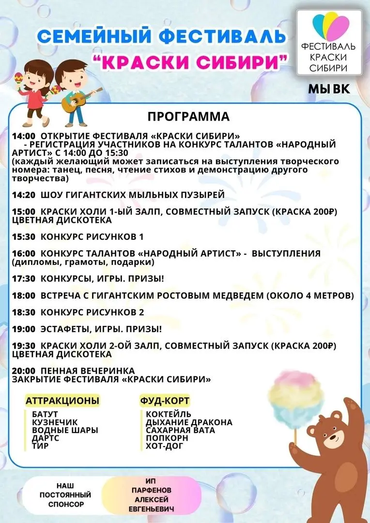 семейный фестиваль «Краски Сибири»