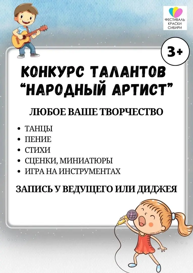 семейный фестиваль «Краски Сибири»