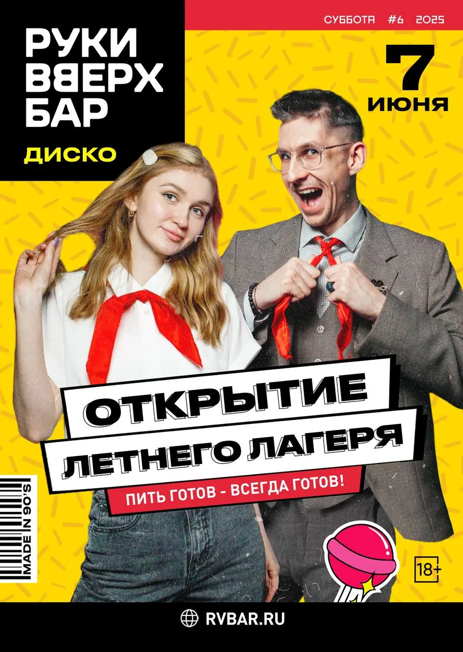 Открытие летнего лагеря 6 июня 2025 года