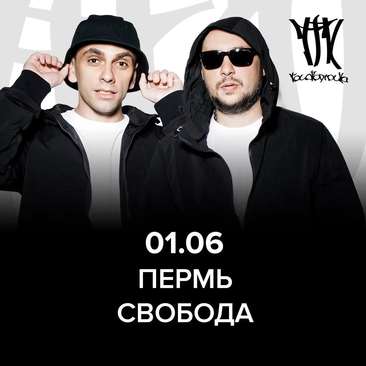 Meet & Greet, концерт TGK в Свободе