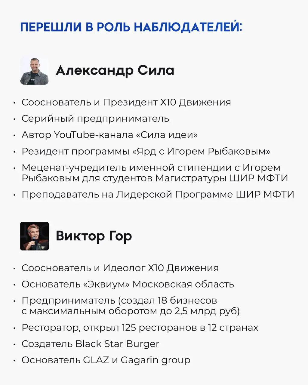 Обновление состава Пульсара Х10 Движения