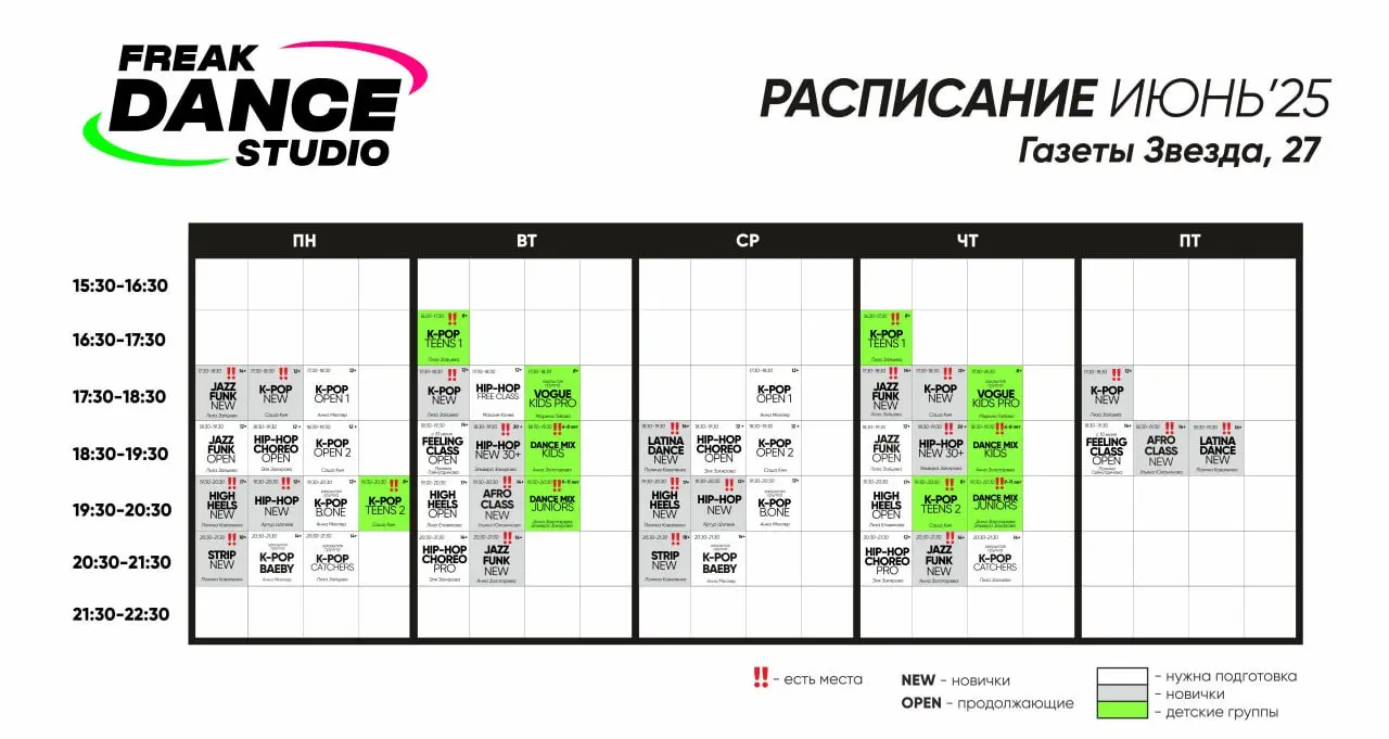 ЛЕТНИЕ ТРЕНИРОВКИ и K-POP INTENSIVE 2025