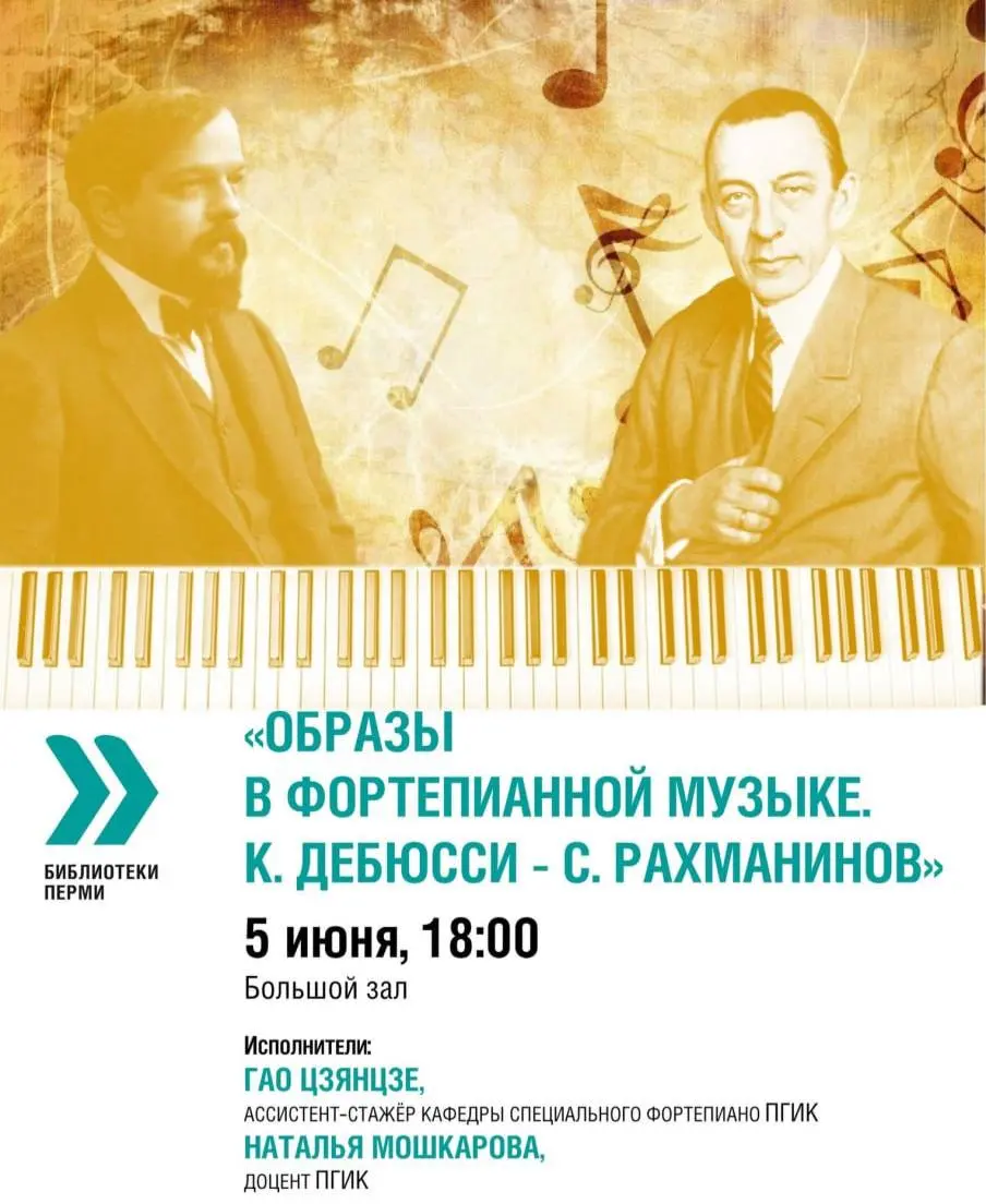 Образы в фортепианной музыке. К.Дебюсси - С.Рахманинов