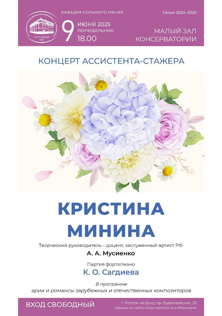 Концерт ассистента-стажера Кристины Мининой