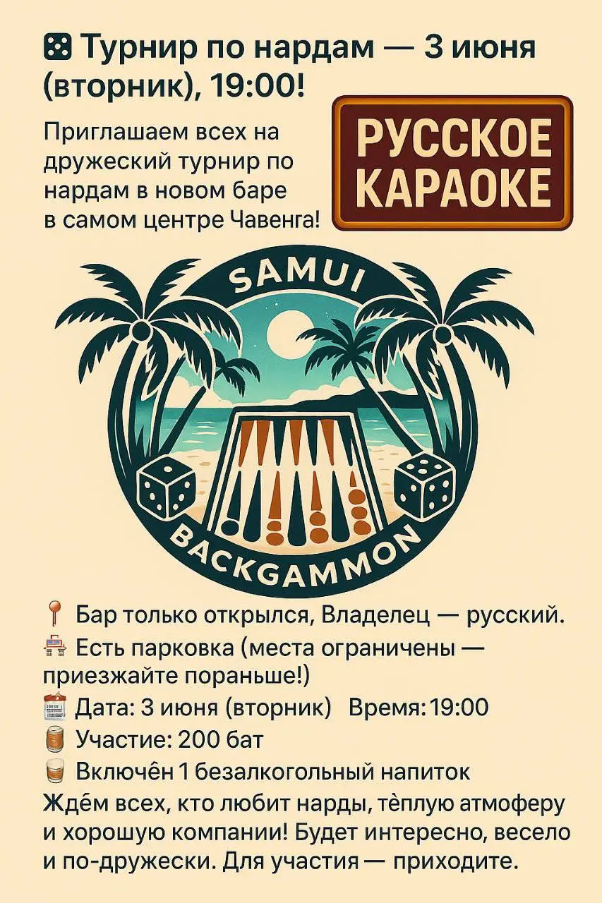 Турнир по нардам