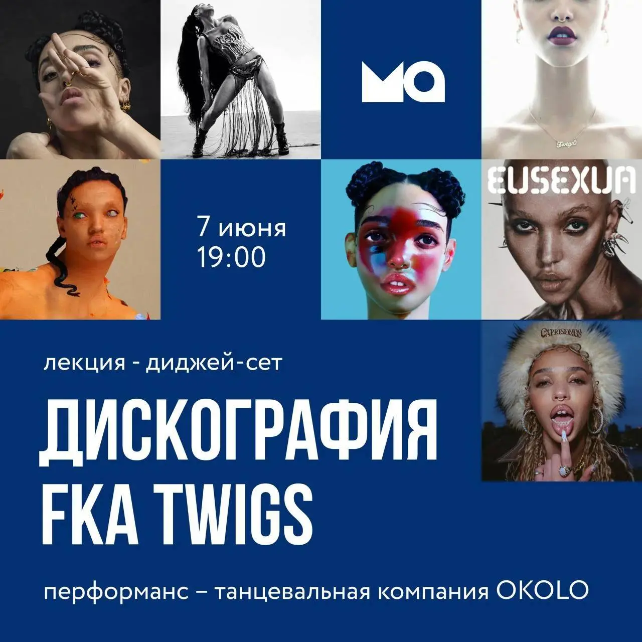 События недели в музее Underground 2-8 июня