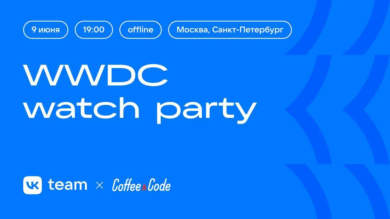 WWDC watch party