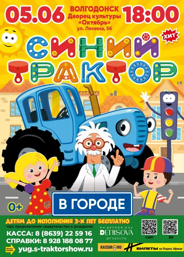Синий трактор