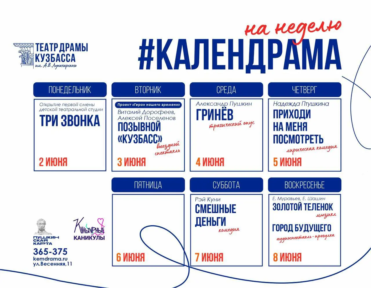 новая неделя — новая календрама