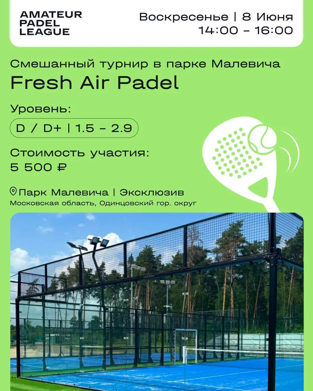 турнир по паделу в парке Малевича