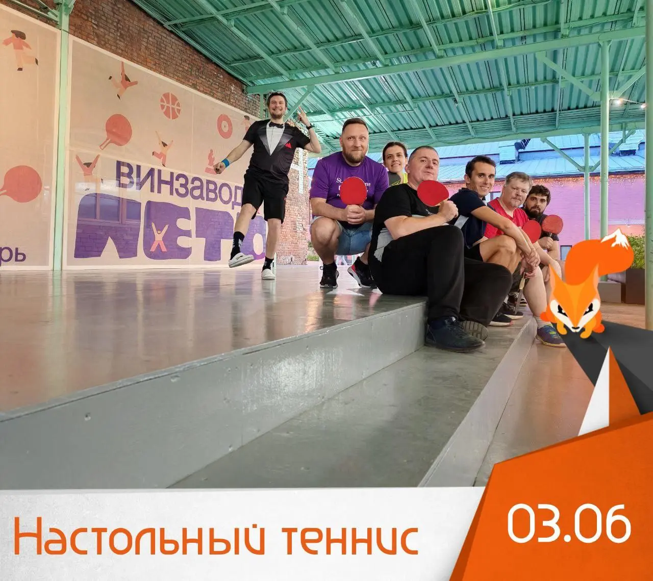 Настольный теннис