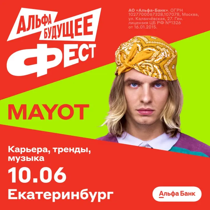 Альфа-Будущее Фест 2025