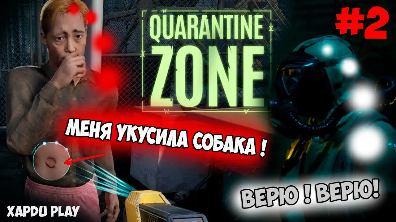 Зомби вирус среди людей - Последний пропускной пункт #2 - Quarantine Zone: The Last Check
