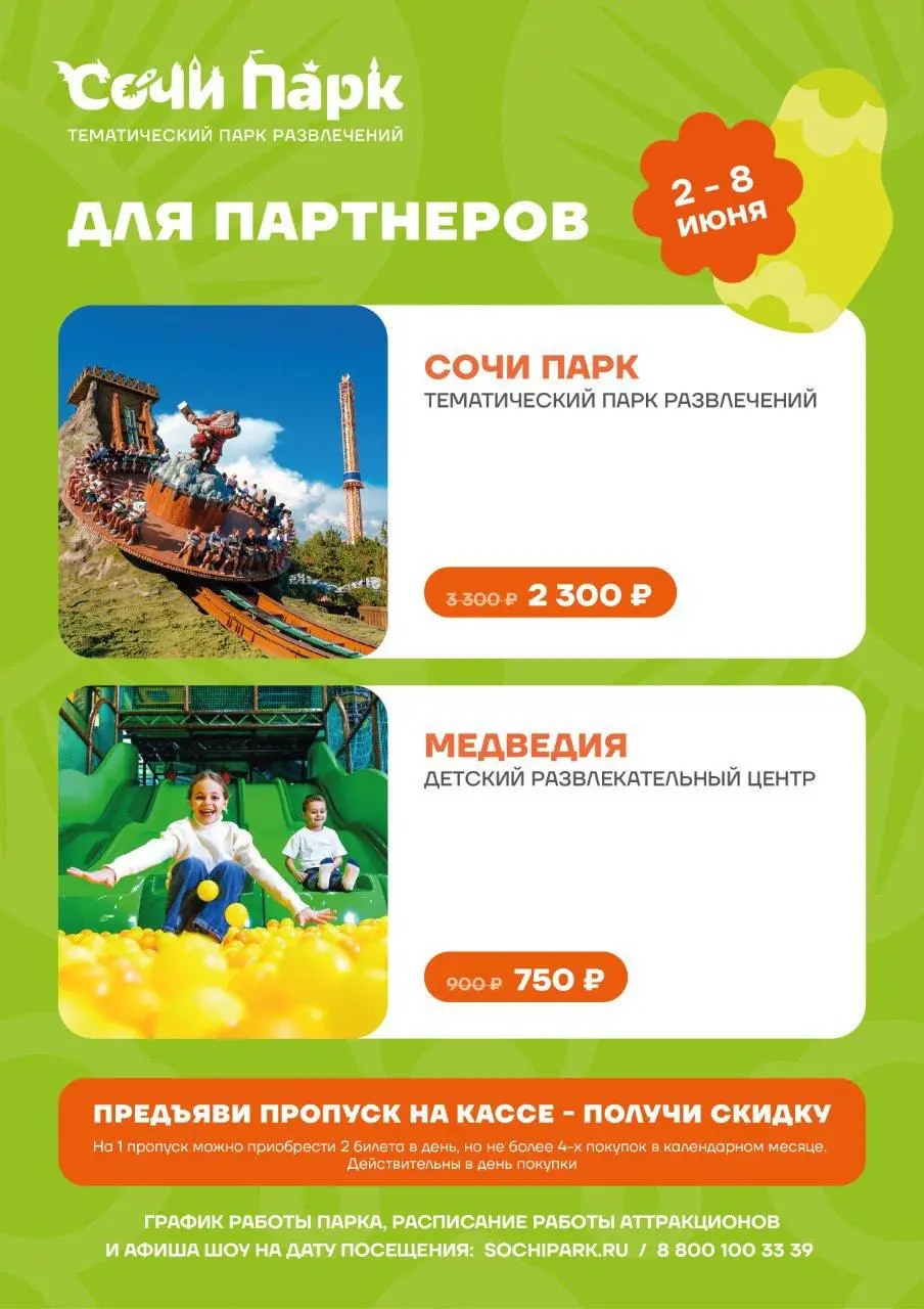 Волшебное лето в Сочи Парке