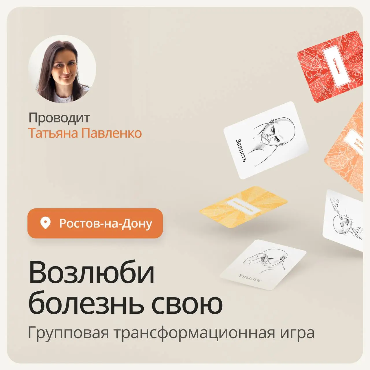 Возлюби болезнь свою