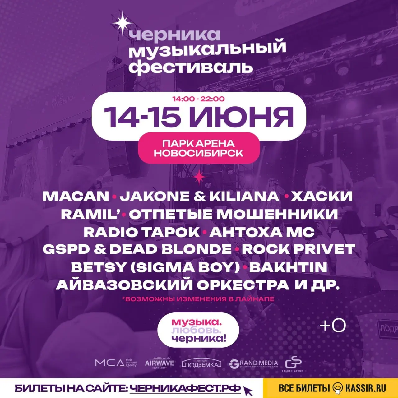 Музыкальный фестиваль 24-27 июля в Челябинске на озере Тишки