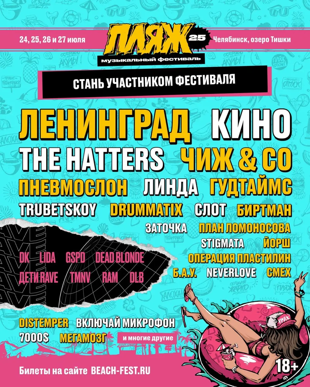 Музыкальный фестиваль 24-27 июля в Челябинске на озере Тишки