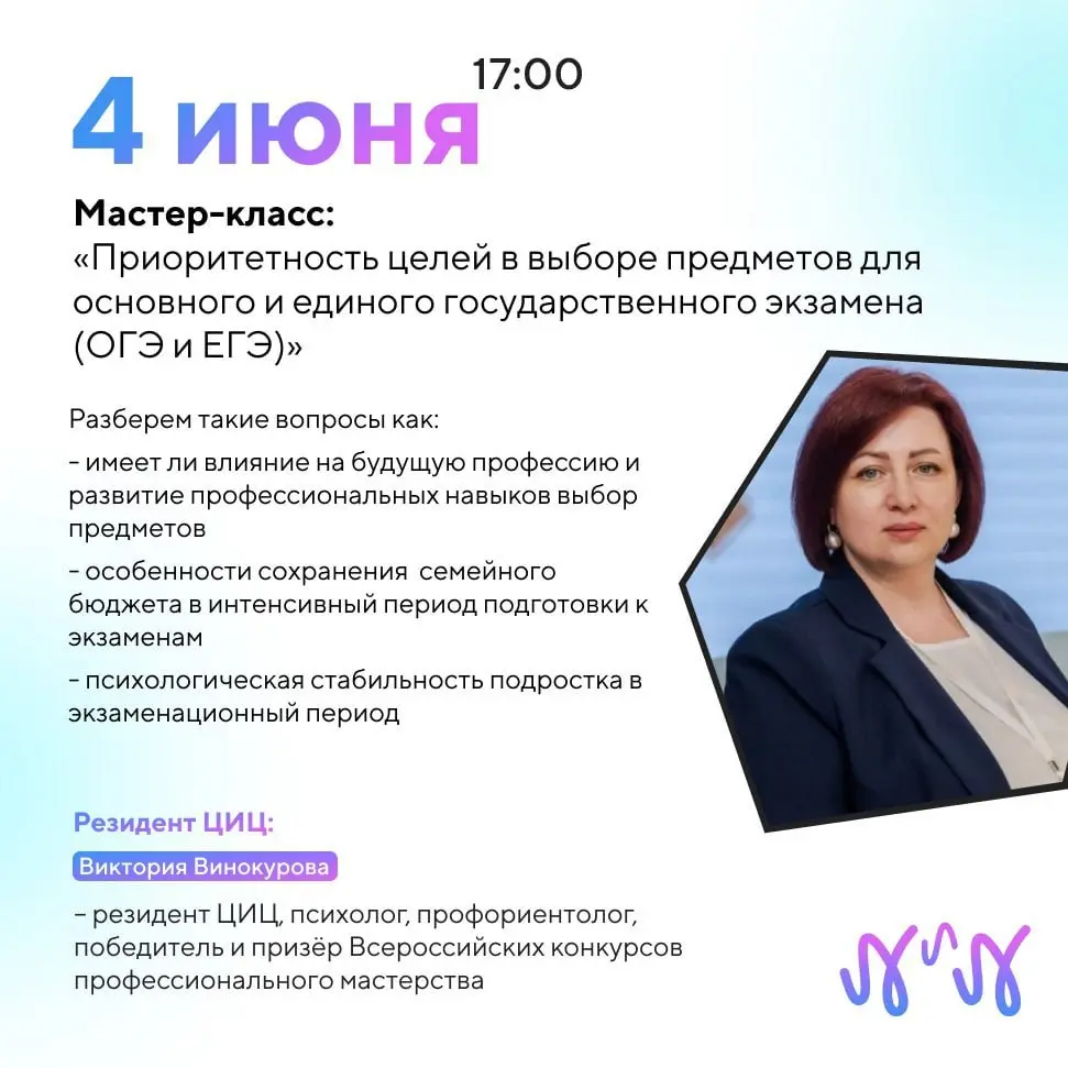 Мастер-класс «Приоритетность целей в выборе предметов для ОГЭ и ЕГЭ»