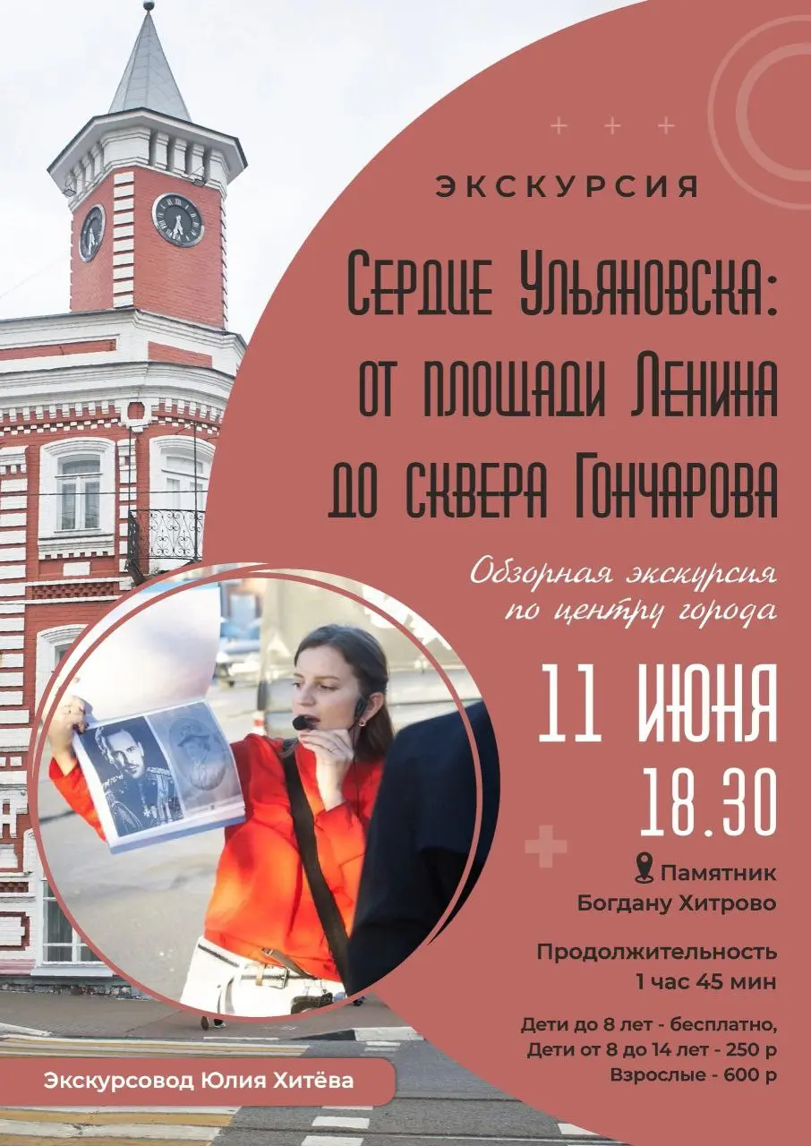 Обзорная экскурсия по центре Ульяновска